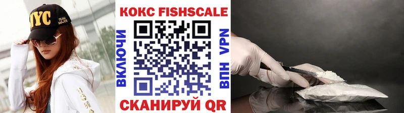 Кокаин Fish Scale Пересвет