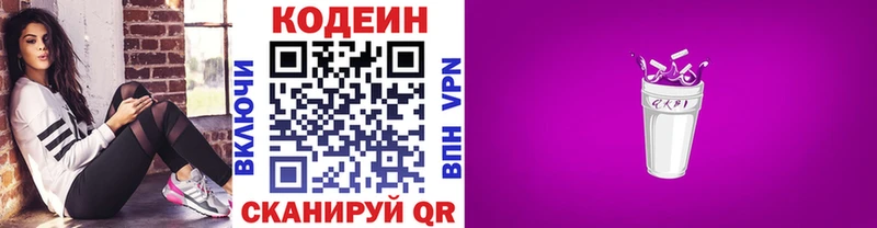 МЕГА рабочий сайт  даркнет наркотические препараты  Кодеиновый сироп Lean напиток Lean (лин)  Пересвет 